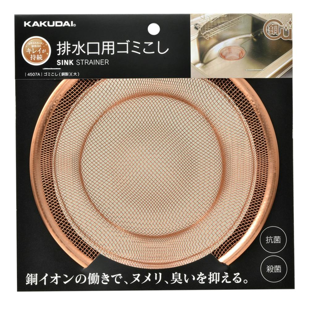 銅ゴミこし