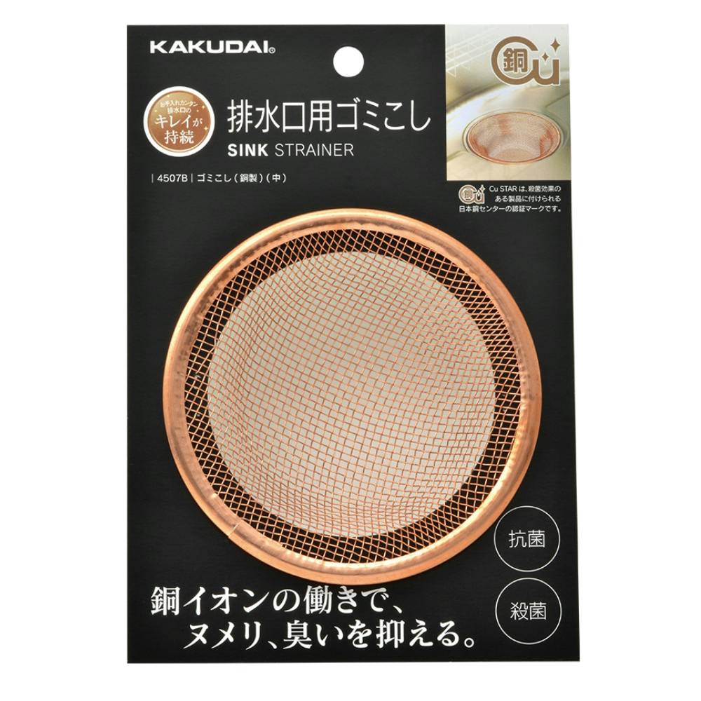 ゴミこし 銅製 中 4507B