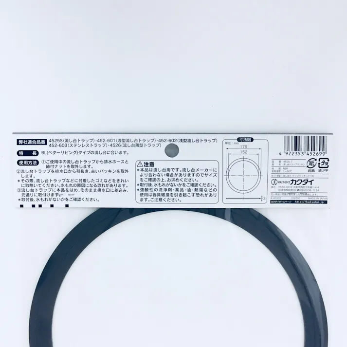 流し台用トラップパッキン 4525-7