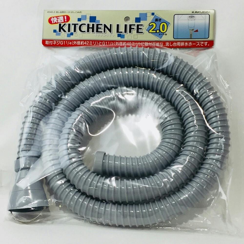 流し台用ホース さしこみ式 4540-2