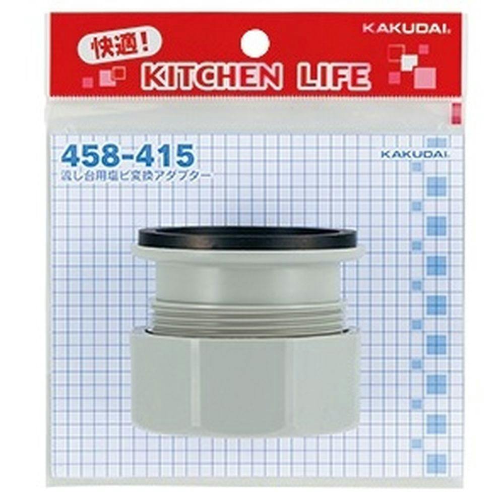 流し台用塩ビ変換アダプター 458-415 | リフォーム用品 流し台用塩ビ変換アダプター 458-415 | リフォーム用品
