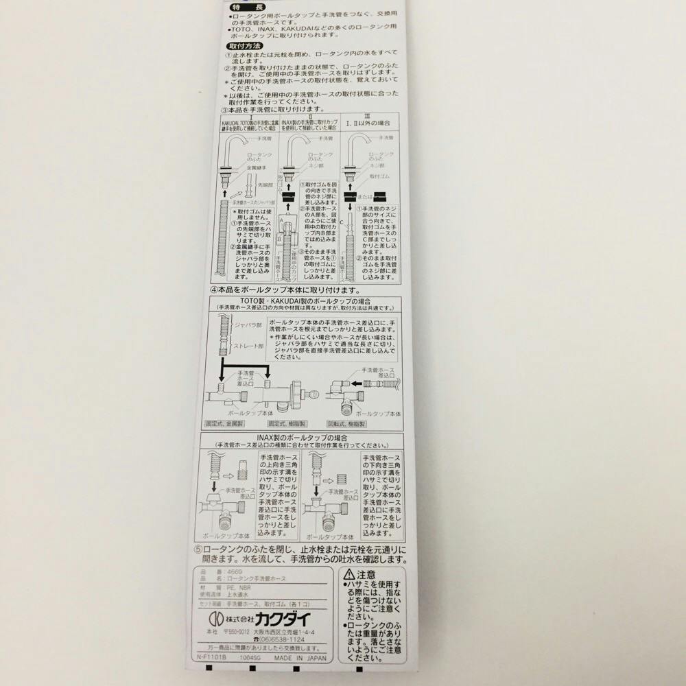 カクダイ ロータンク手洗管ホース 4669 リフォーム用品 ホームセンター通販【カインズ】 カクダイ ロータンク手洗管ホース 4669
