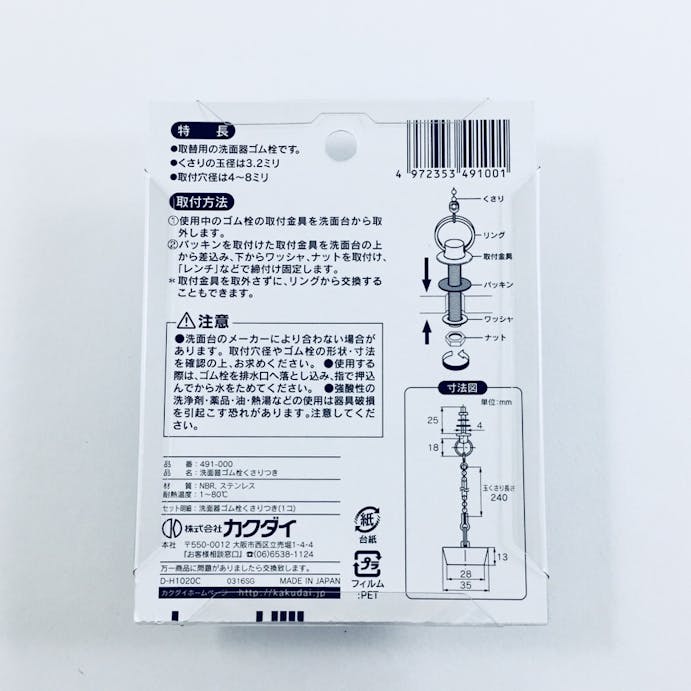 カクダイ 洗面器ゴム栓くさりつき 排水口径 34ミリ用 491-000