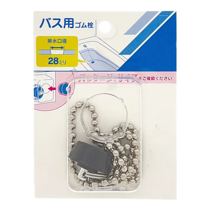 バス用ゴム栓 くさり付 排水口径 28mm用 491-110