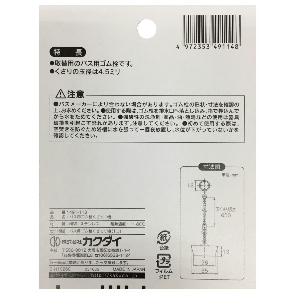 バス用ゴム栓くさり付 排水口径 34mm用 491-113｜ホームセンター通販【カインズ】