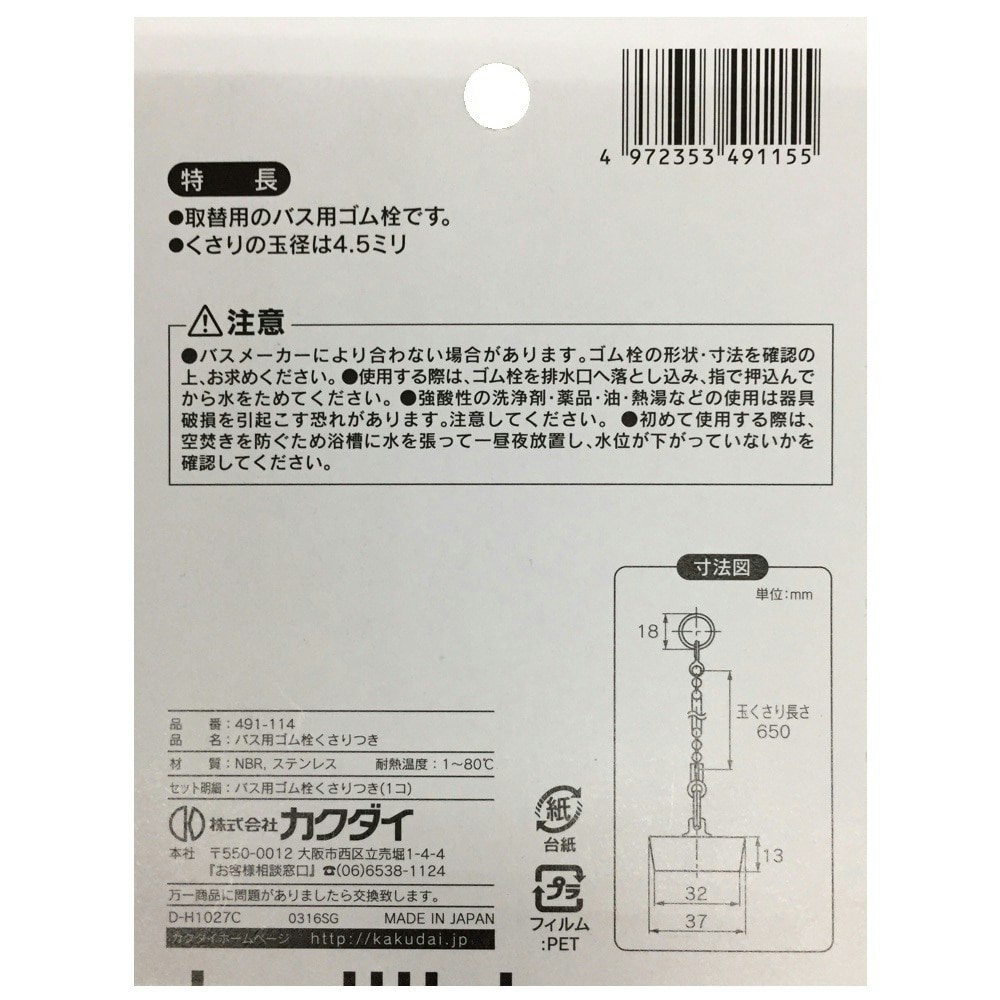 バス用ゴム栓くさり付 排水口径 36mm用 491-114｜ホームセンター通販【カインズ】