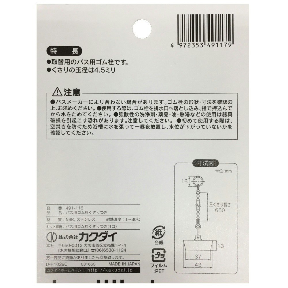 バス用ゴム栓くさり付 排水口径 41mm用 491-116｜ホームセンター通販【カインズ】