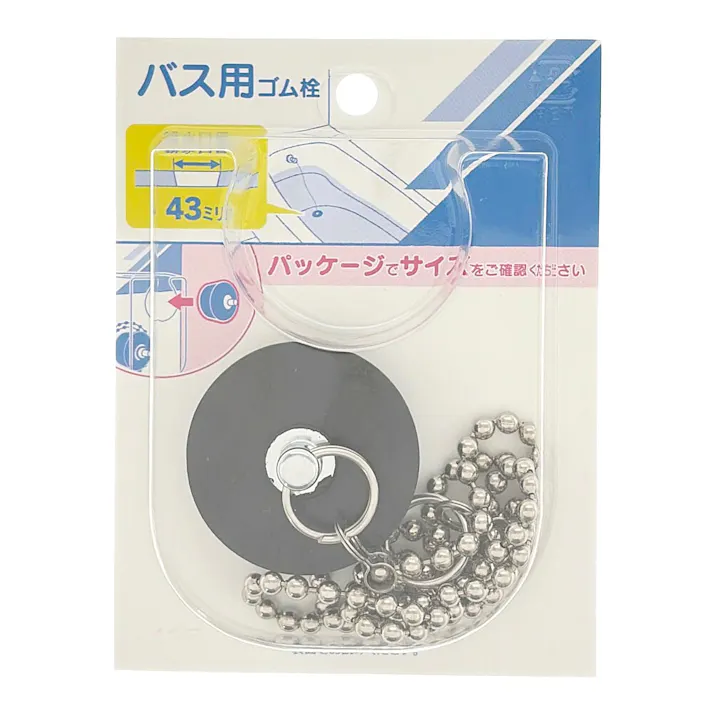 バス用ゴム栓くさり付 排水口径 43mm用 491-117