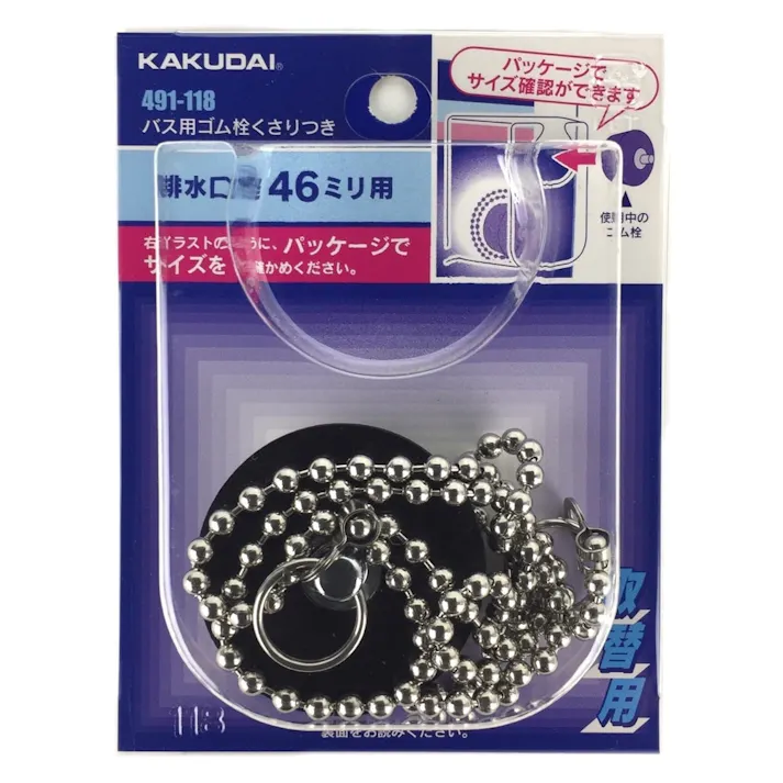 バス用ゴム栓くさり付 排水口径 46mm用 491-118