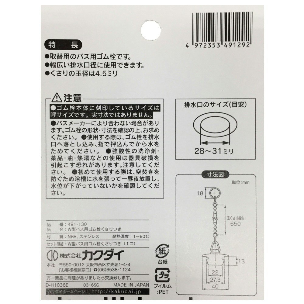 W型バス用ゴム栓くさり付 排水口径 28～31mm用 491-130｜ホームセンター通販【カインズ】