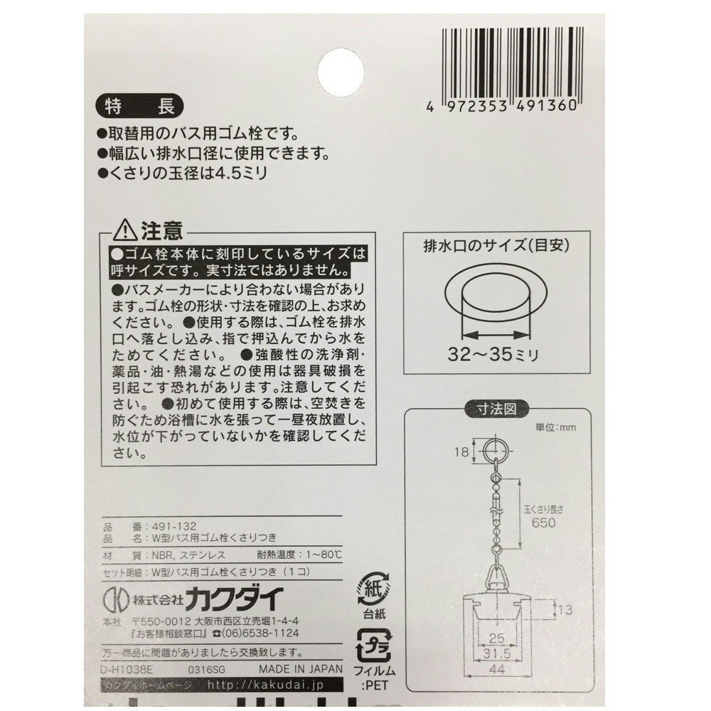 W型バス用ゴム栓くさり付 排水口径 32～35mm用 491-132｜ホームセンター通販【カインズ】