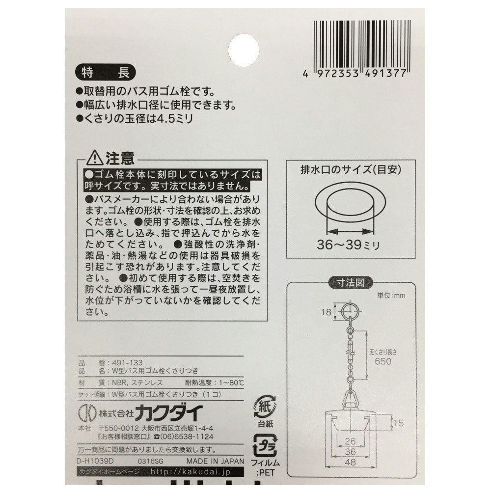 W型バス用ゴム栓くさり付 排水口径 36～39mm用 491-133｜ホームセンター通販【カインズ】