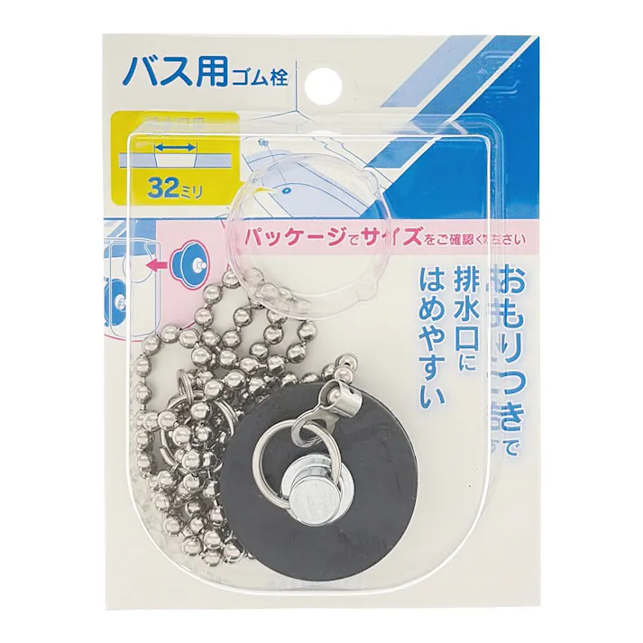 おもり付きバス用ゴム栓くさり付 排水口径 32mm用 491-141