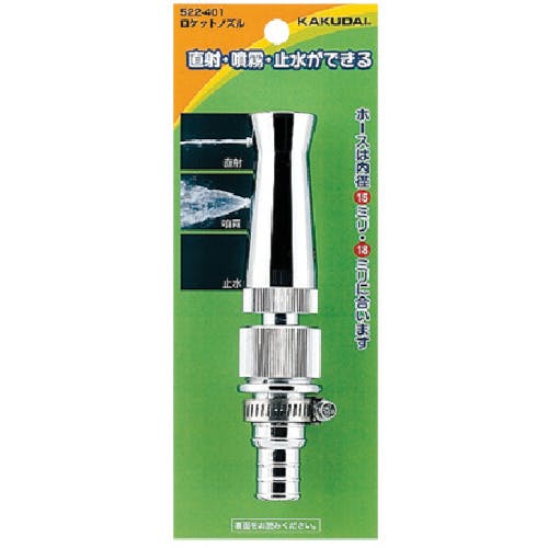 カクダイ ロケットノズル 522-401 ホースノズル カクダイ ロケットノズル 522-401 ホースノズル