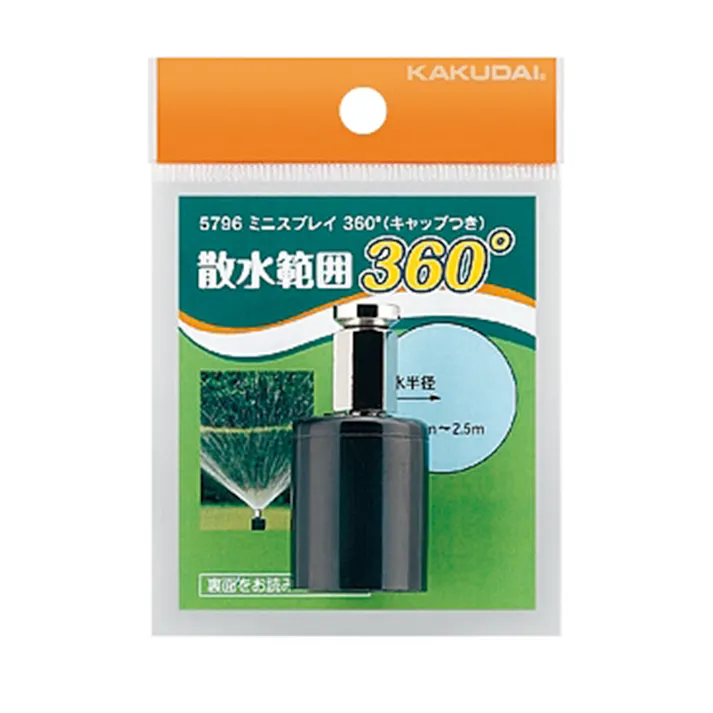 スプリンクラー 小型スプリンクラー 散水角度360 5796