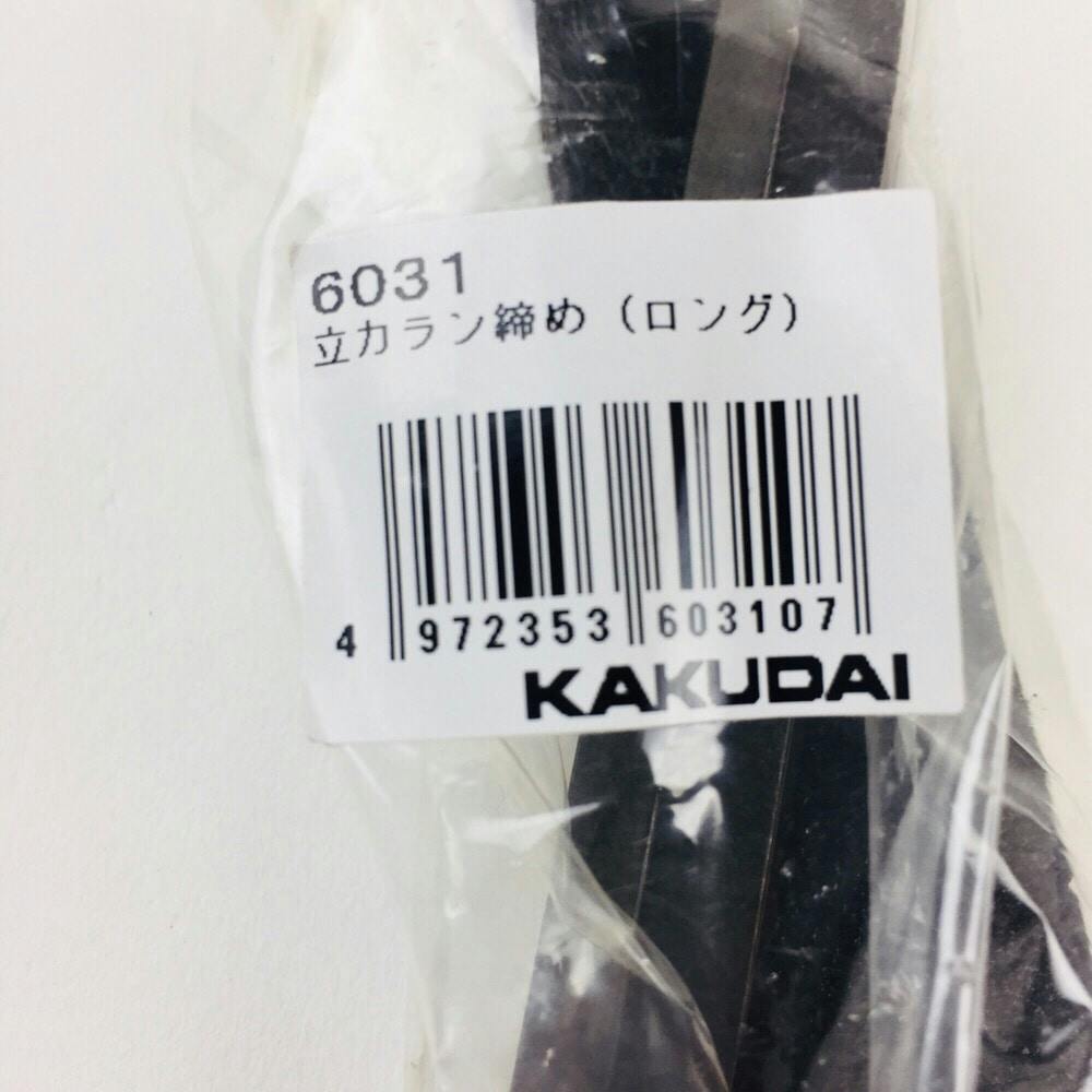 立カラン締め ロング 23・25mm 6031 | 水栓用品 通販 | ホームセンター