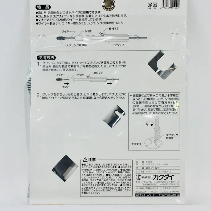 パイプクリーナー(5m) 6050