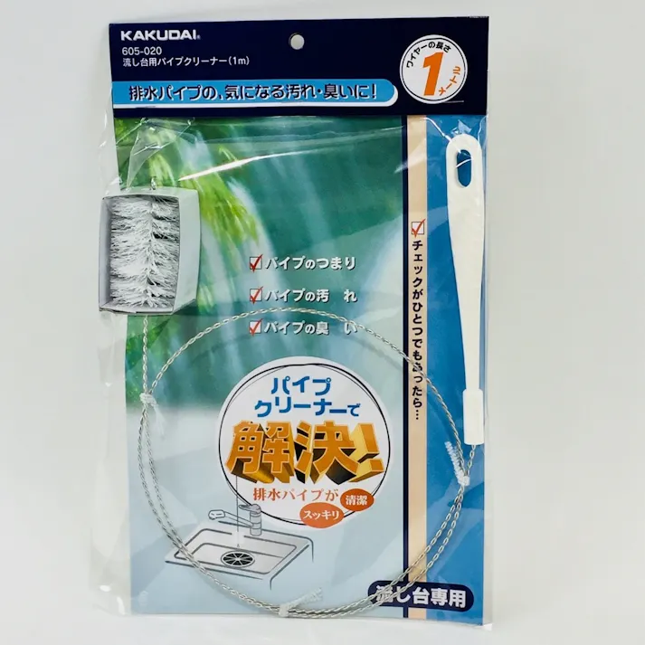 流し台用パイプクリーナー(1m) 605-020