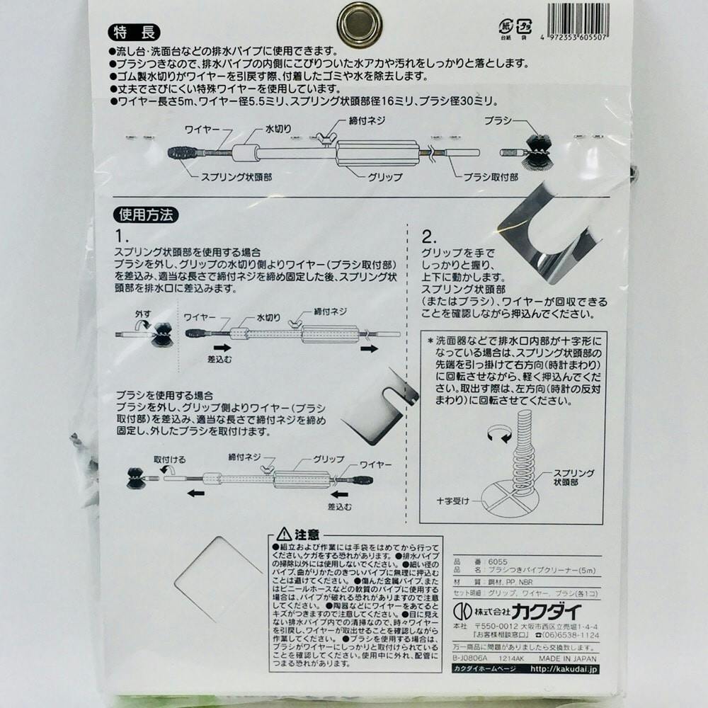 ブラシつきパイプクリーナー 5m 6055 | 水栓用品 通販