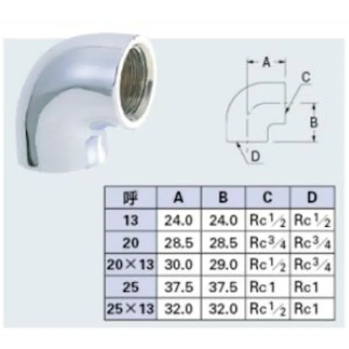 エルボ クローム 6125AY-20