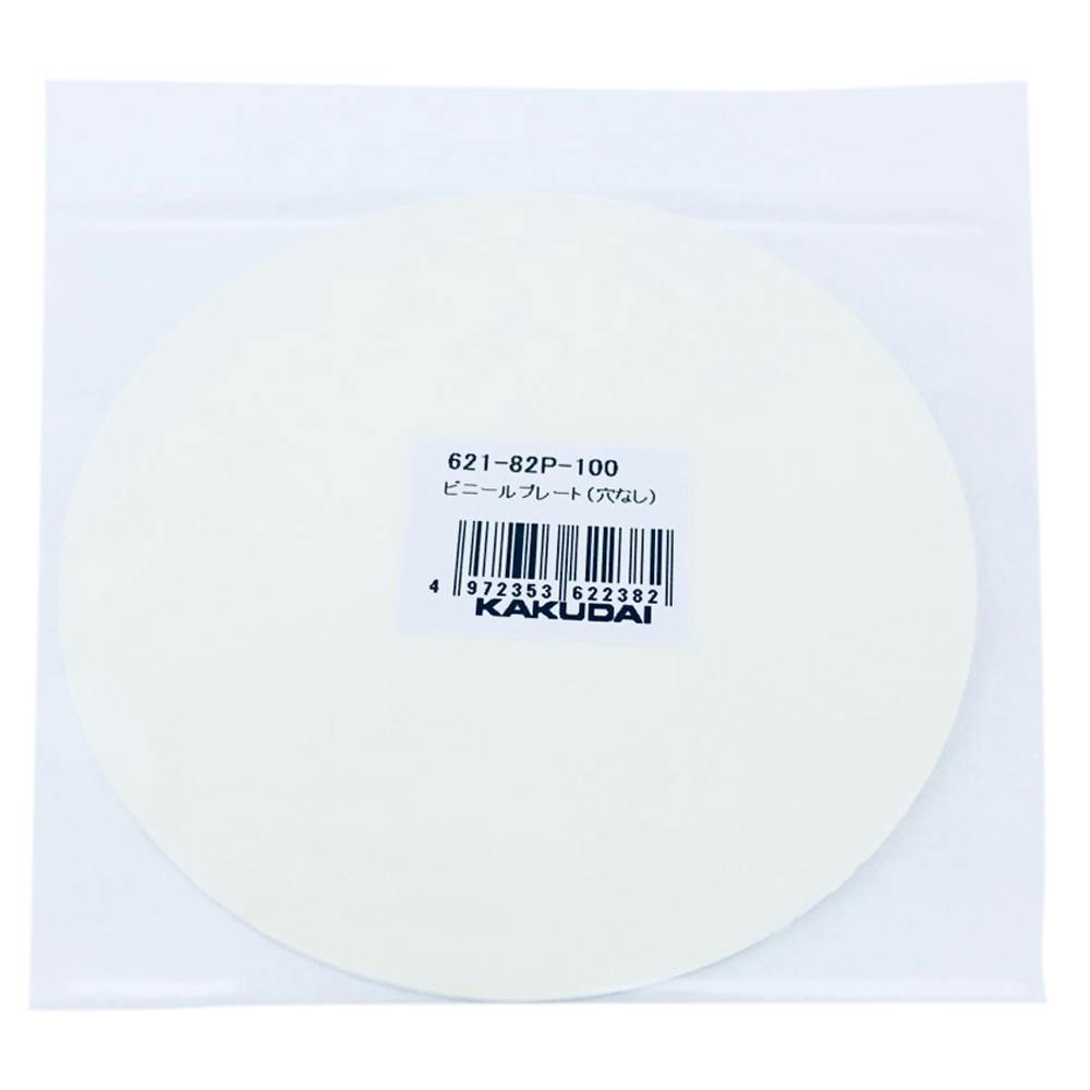 ビニールプレート穴なし 621-82P-100 | 水栓用品 通販