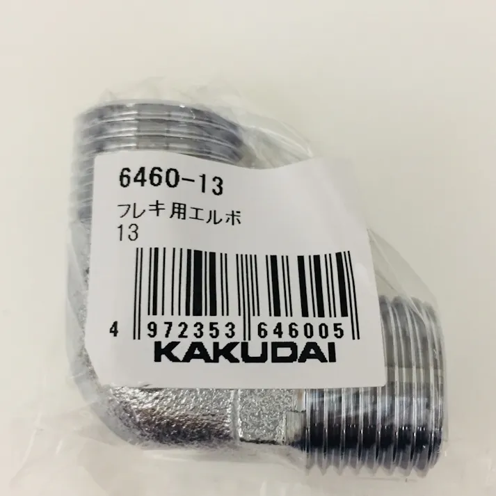 フレキ用エルボ 6460-13