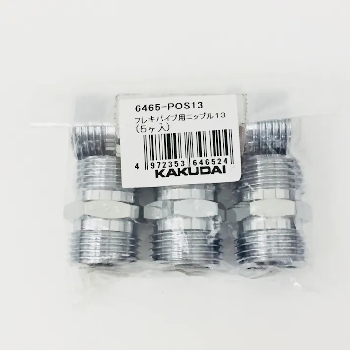 フレキパイプ用ニップル 6465-POS13
