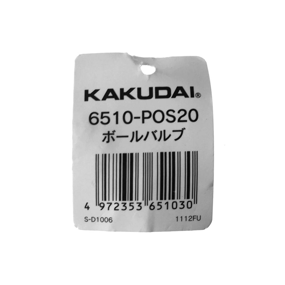 正規品、日本製 未使用品 KKD カクダイ 400型 ボールバルブ 6510 25