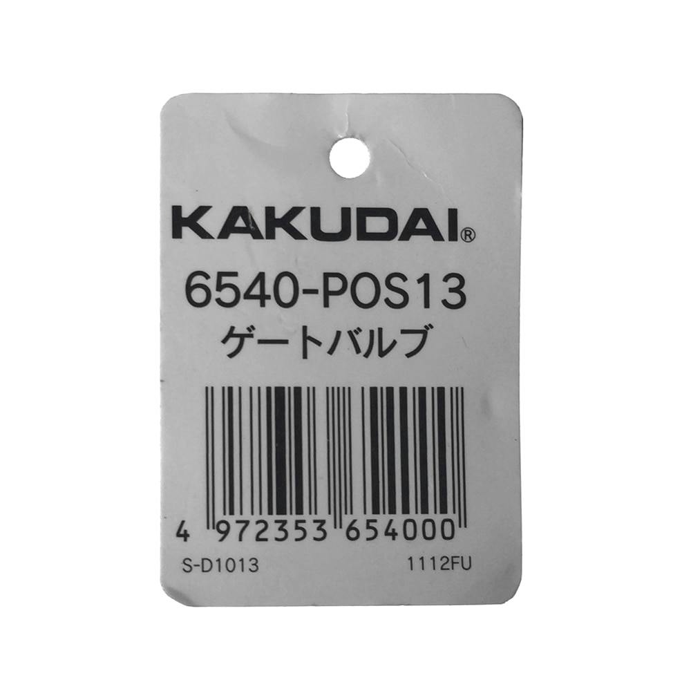 ゲートバルブ 13 6540-13 | 水栓用品 通販 | ホームセンターのカインズ