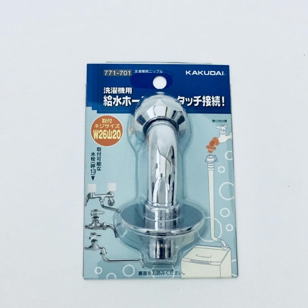 9個カクダイ　洗濯機　給水ニップル　エルボー　新品未使用 カクダイ 洗濯機排水エルボ | イオンスタイルオンライン 衣料品