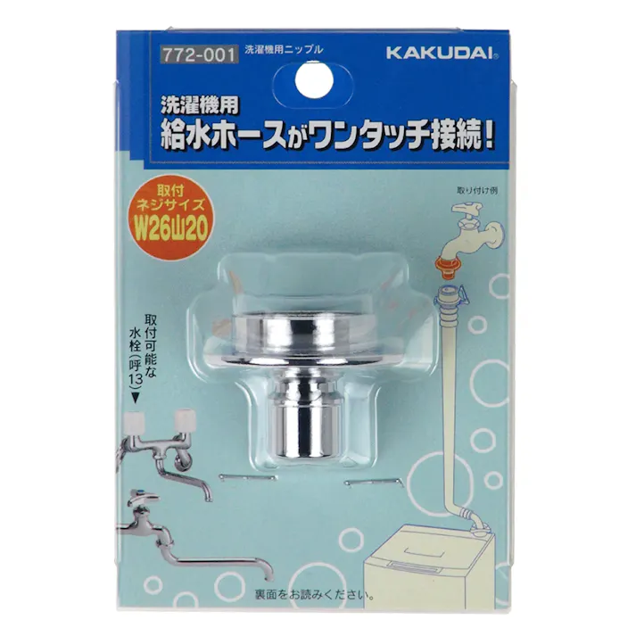 洗濯機用ニップル 772-001