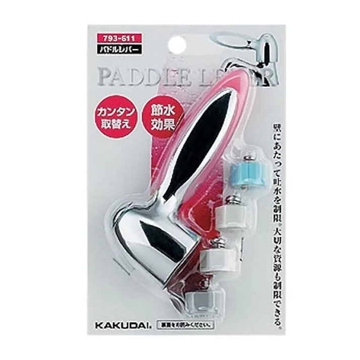 パドルレバー(レッド) 793-611