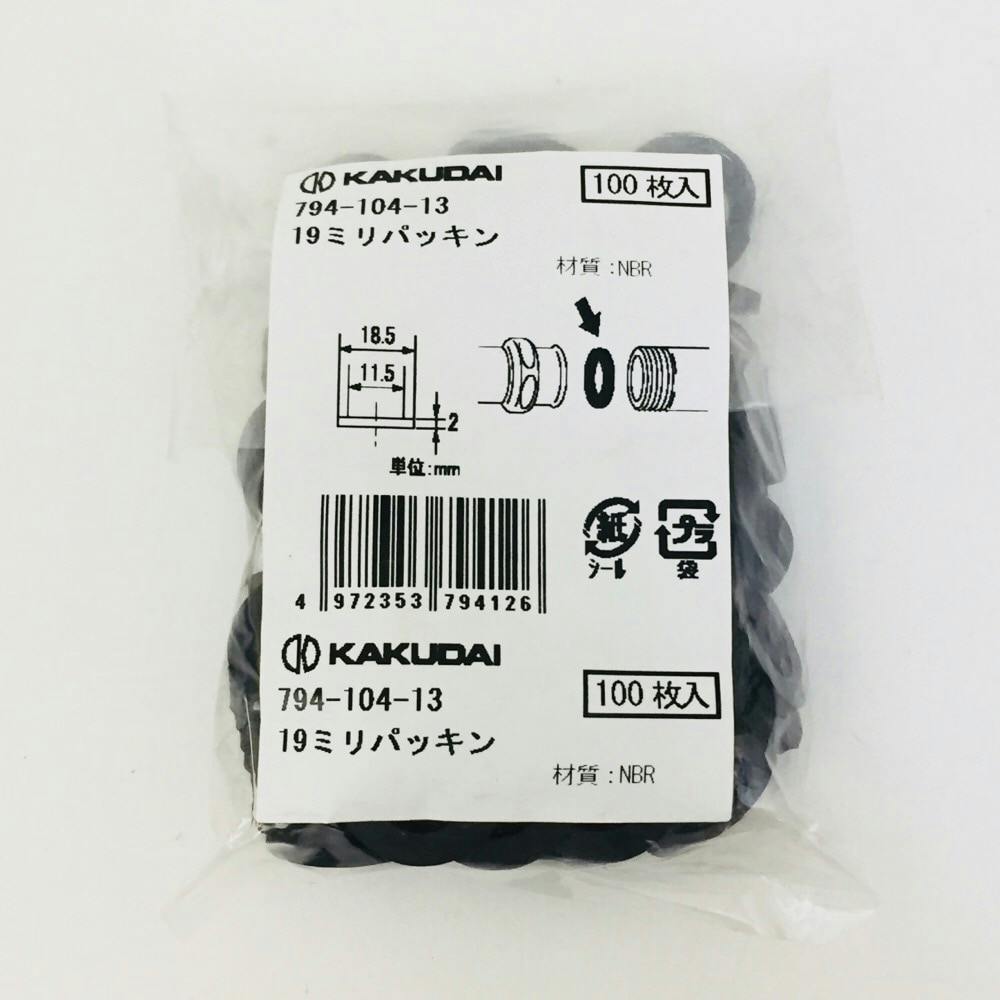 パッキン 100ヶ入り 794-104-13 | 水栓用品 通販 | ホームセンターの