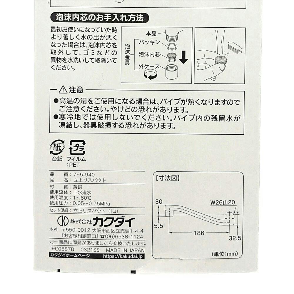 Zスパウト186 795-940 | 水栓用品 通販 | ホームセンターのカインズ