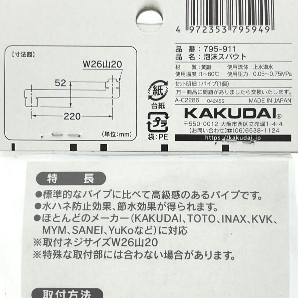 スパウト220 795-911 | 水栓用品 通販 | ホームセンターのカインズ