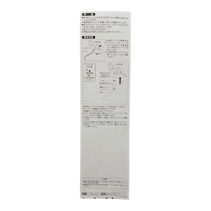 キッチリコンSパイプ 240ミリ 795-913