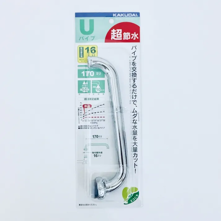 キッチリコンUパイプ 170ミリ 795-920