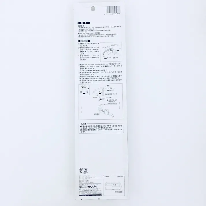 キッチリコンUパイプ 240ミリ 795-921