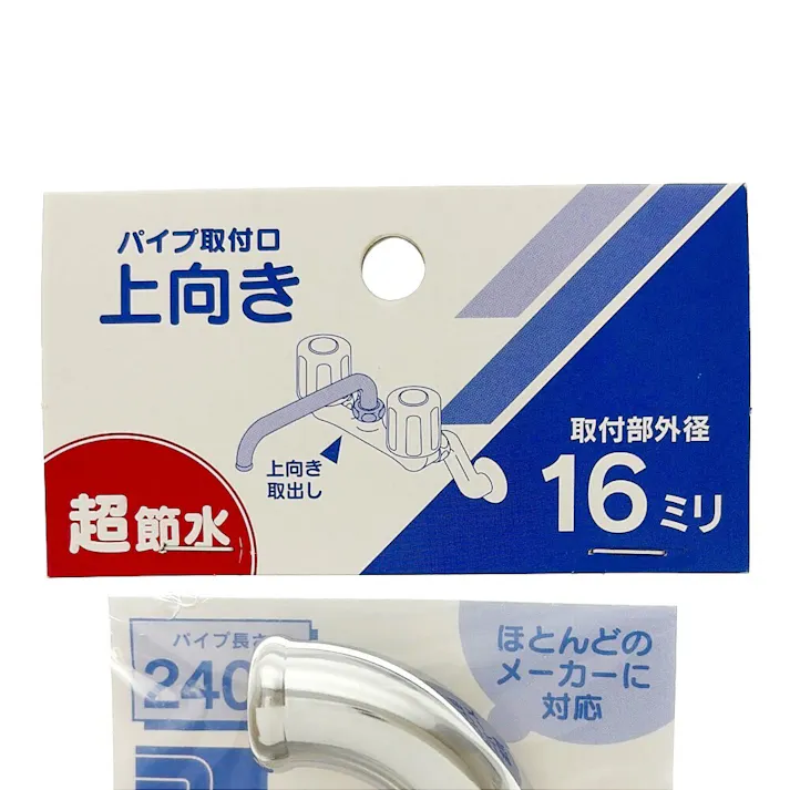 キッチリコンUパイプ 240ミリ 795-921