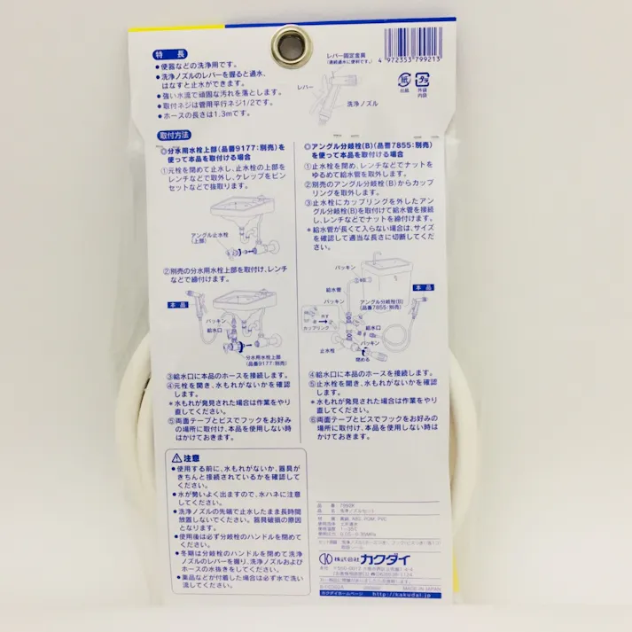 洗浄ノズルセット 7992K