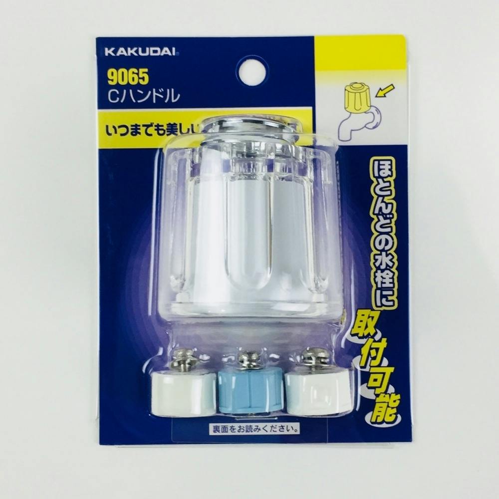 カクダイ Cハンドル 9065 | リフォーム用品 | ホームセンター通販