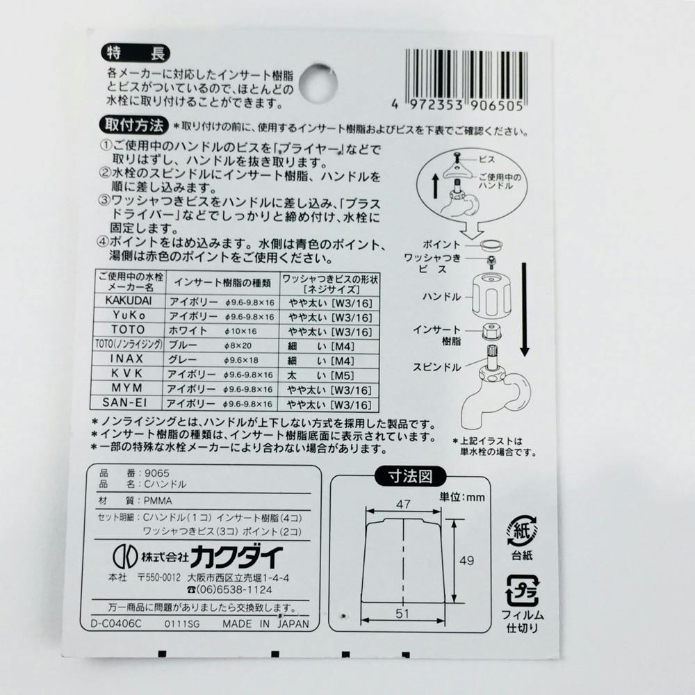 カクダイ Cハンドル 9065 | リフォーム用品 | ホームセンター通販