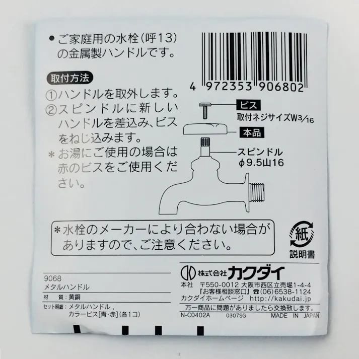 メタルハンドル 9068