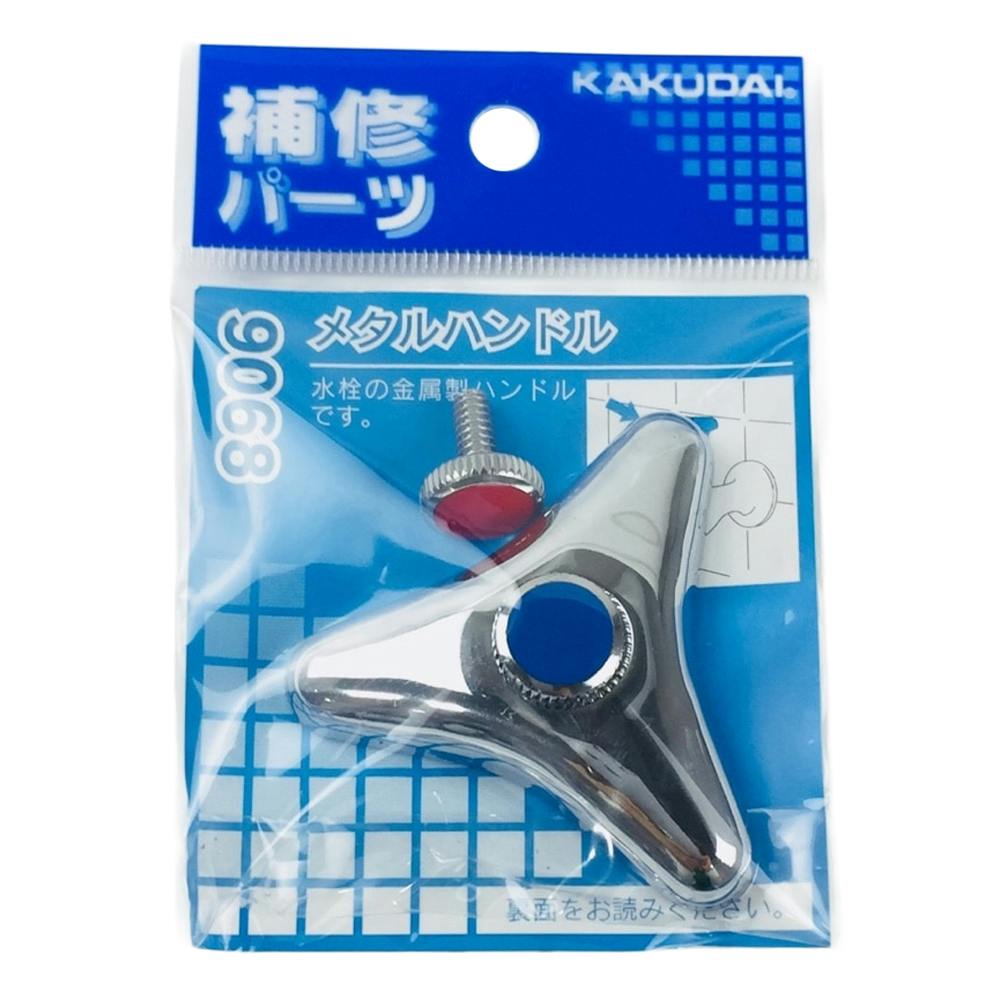 メタルハンドル 9068 | 水栓用品 通販 | ホームセンターのカインズ