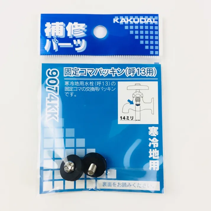 固定コマパッキング 13用 9074KK