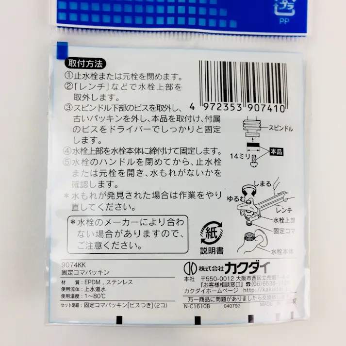 固定コマパッキング 13用 9074KK