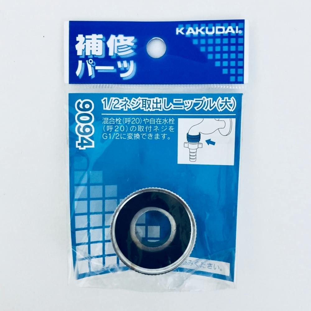 取出しニツプル 大 90941/2 | 水栓用品 通販 | ホームセンターの