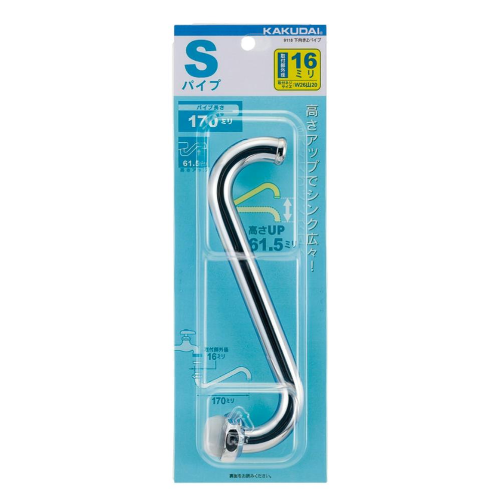 下向きZパイプ240 9118B | 水栓用品 通販 | ホームセンターの