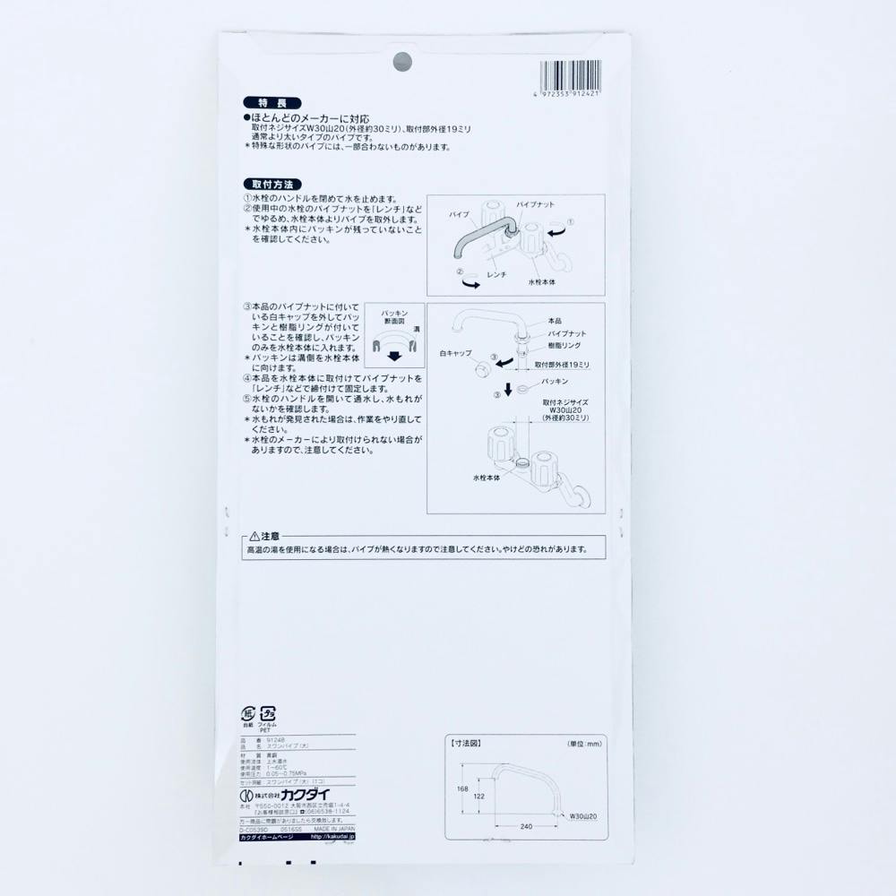 スワンパイプ 大 240ミリ 9124B | 水栓用品 通販