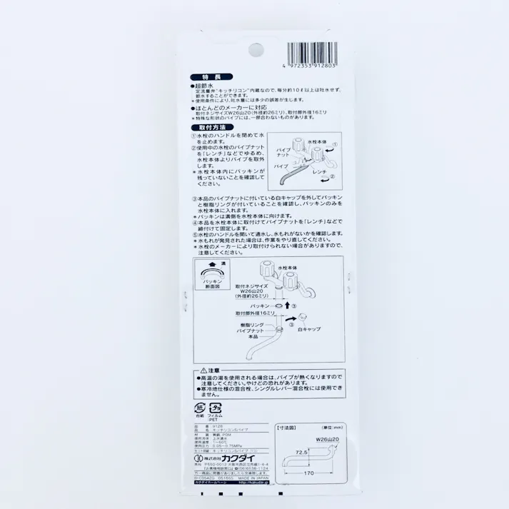 キッチリコンSパイプ 170ミリ 9128